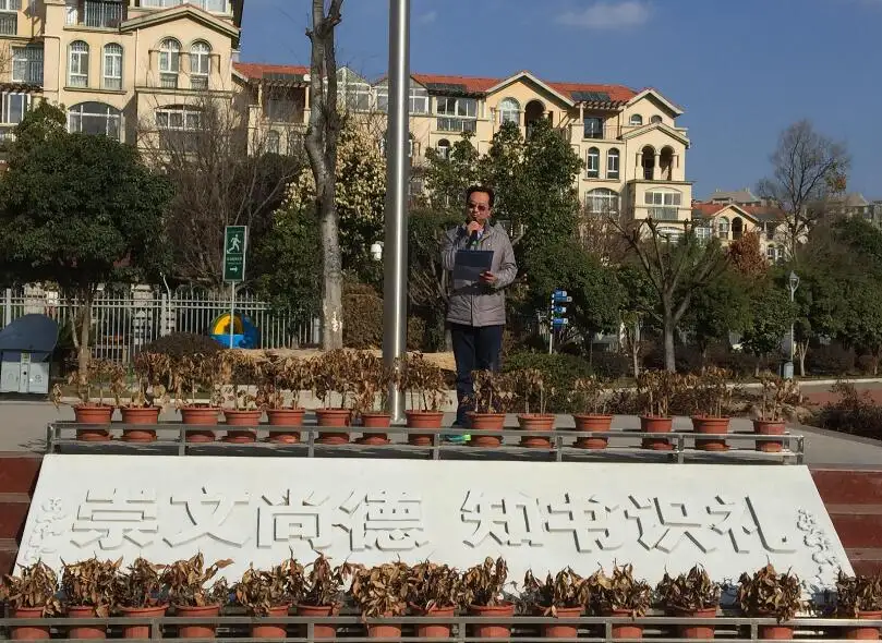 开学典礼