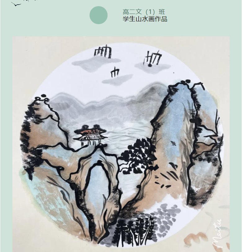 绿水青山笔墨青春| 云附星耀高二年级“青绿山水”主题作品展– 云大附中星 